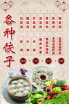 饺子