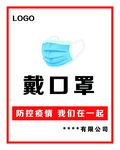 戴口罩