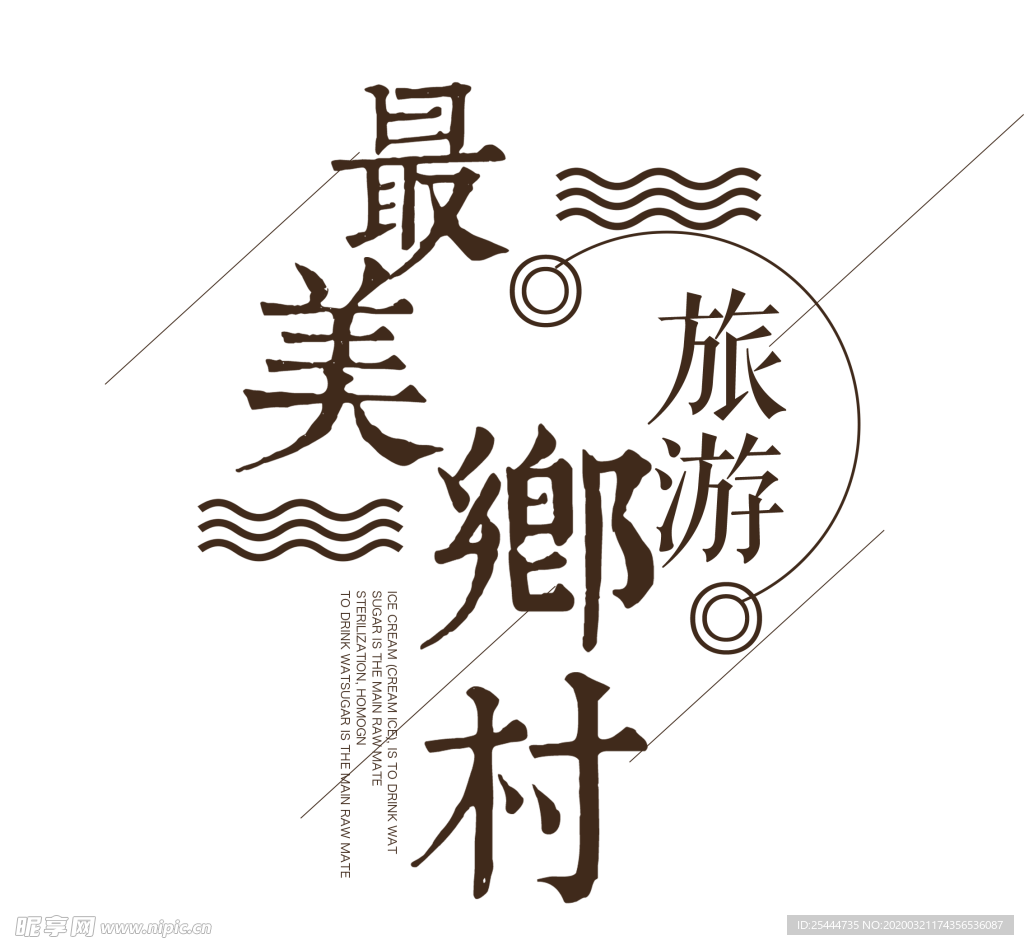 乡村