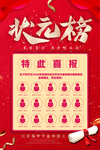 状元榜