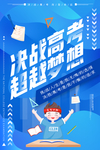 高考加油