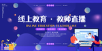 线上教育