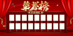 荣誉榜