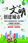 共建文明城市
