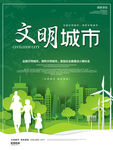 文明城市