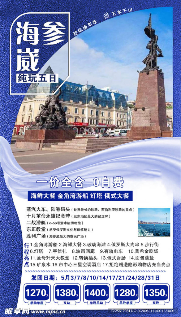 旅游海报