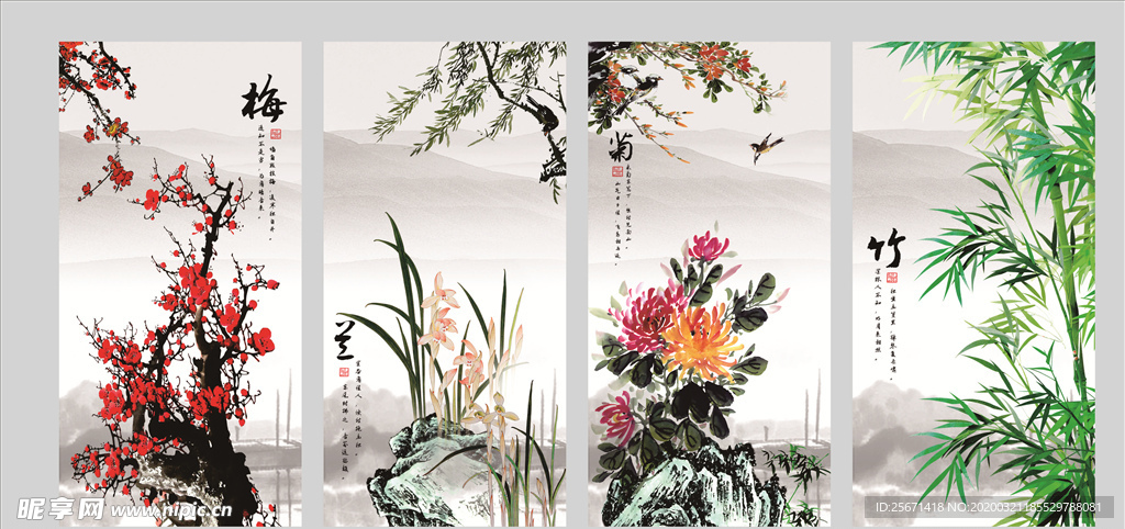 梅兰竹菊