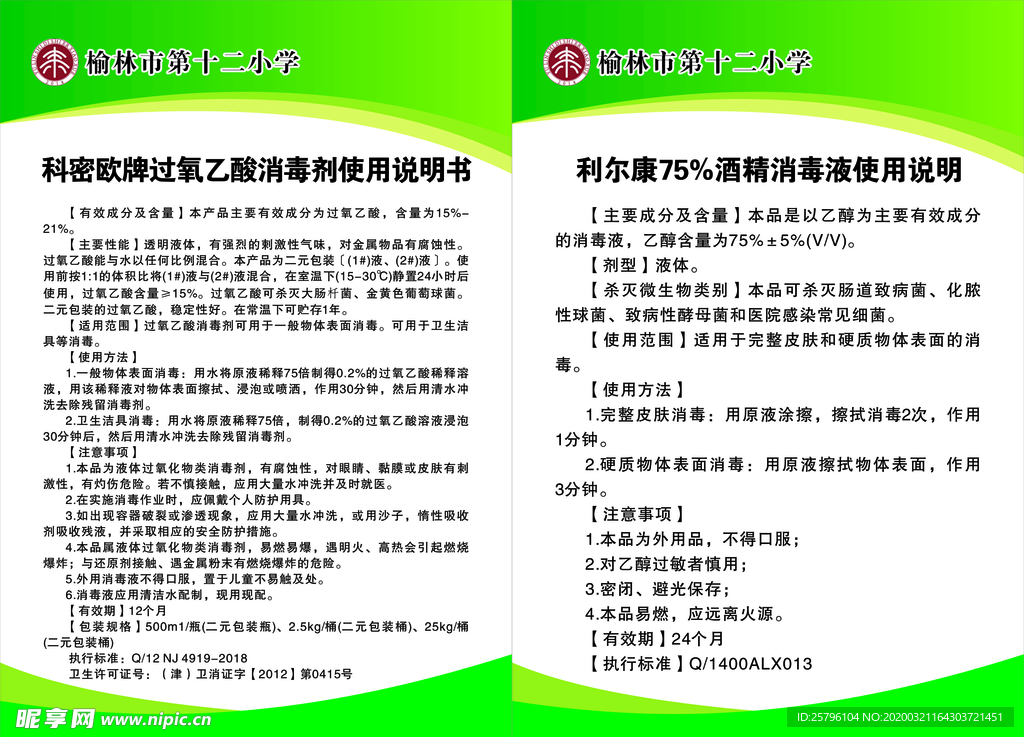 学校使用说明制度牌