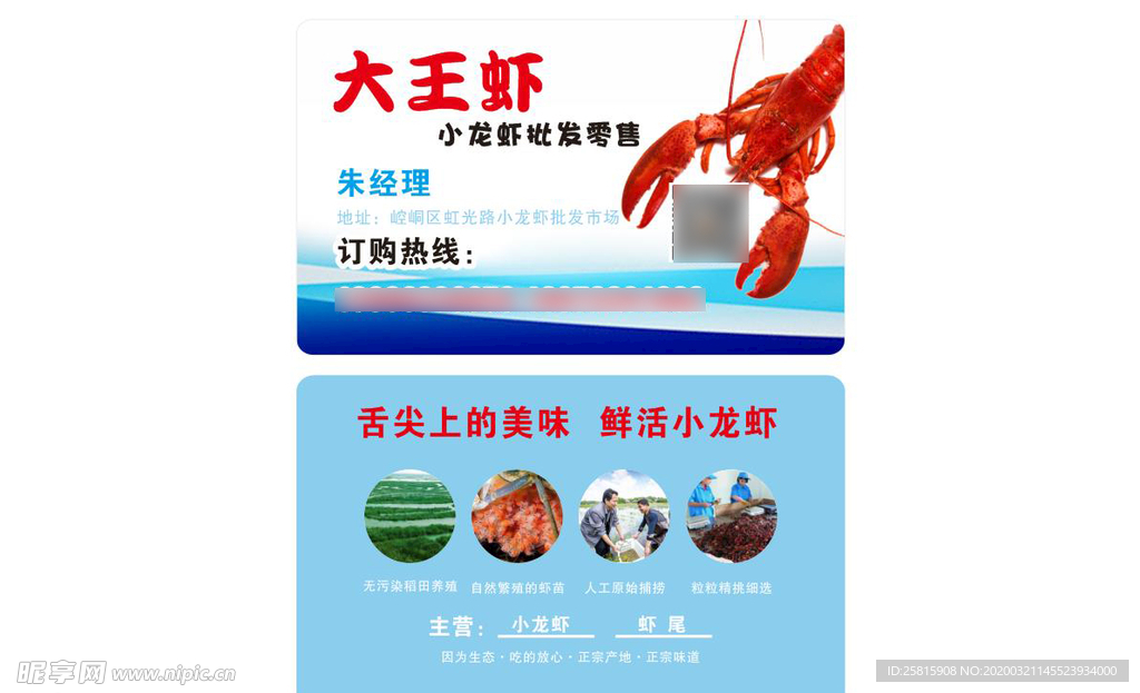 小龙虾水产名片