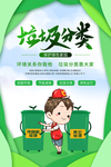 垃圾分类海报