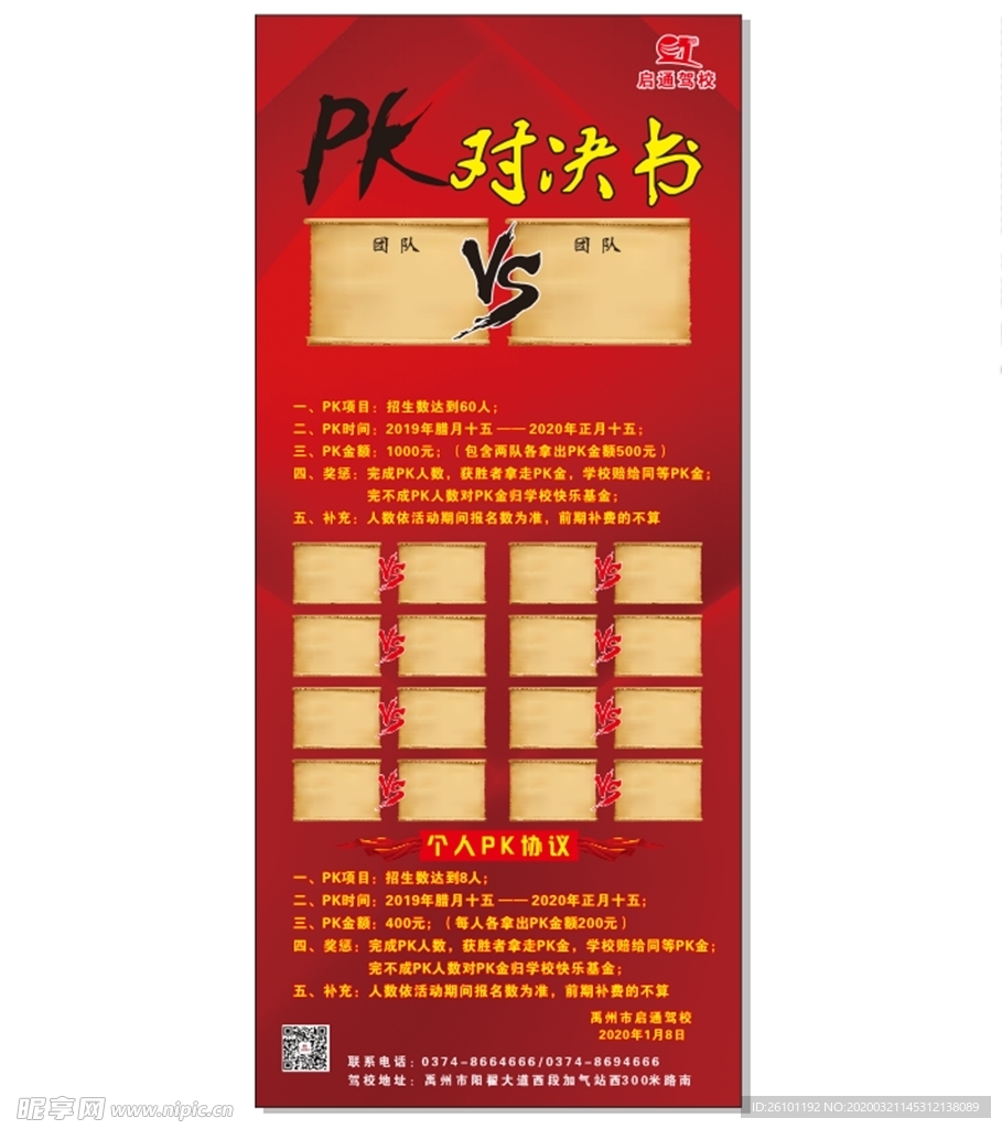 PK对决书