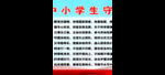 学校文化 中学生守则
