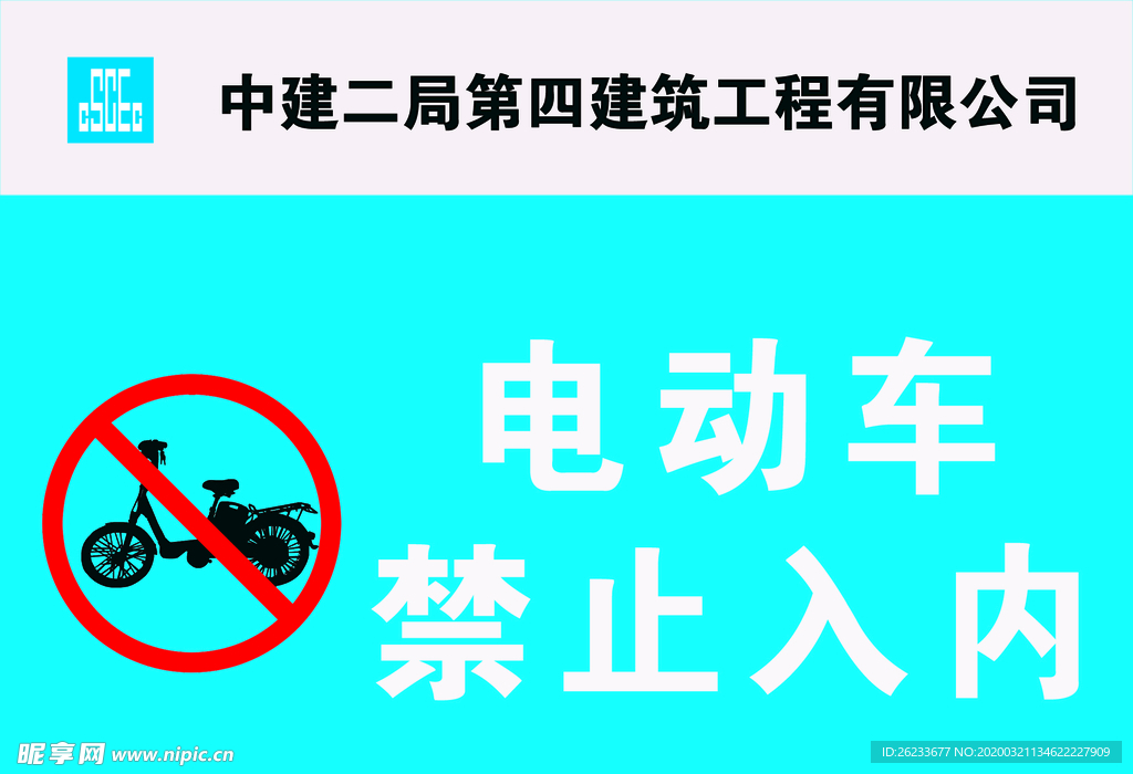 禁止入内