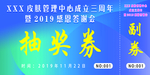抽奖券