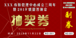 抽奖券