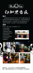 白加黑音乐展架