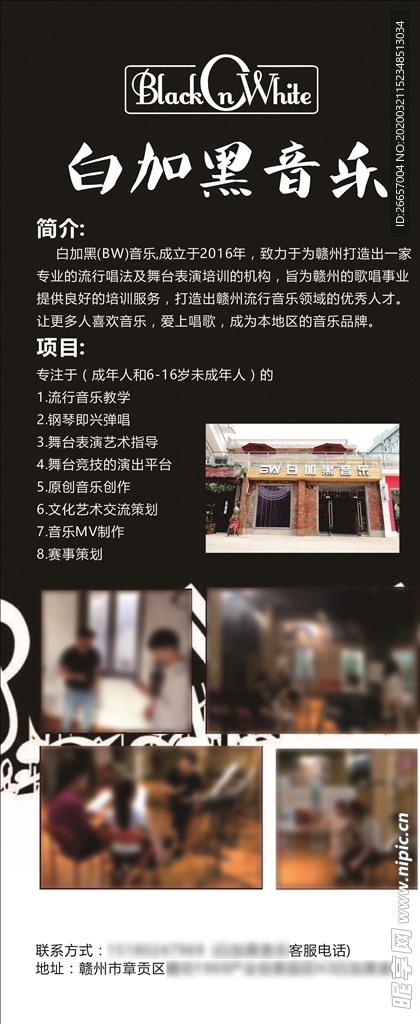 白加黑音乐展架