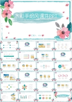 时尚简约手绘商务汇报PPT模板