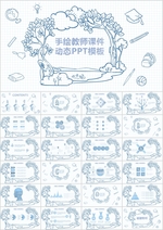 时尚简约手绘商务汇报PPT模板