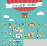 小学生自我介绍班干部竞选PPT