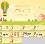 小学生自我介绍班干部竞选PPT