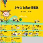 小学生自我介绍班干部竞选PPT
