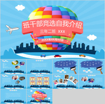 小学生自我介绍班干部竞选PPT