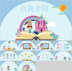 小学生自我介绍班干部竞选PPT