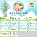 小学生自我介绍班干部竞选PPT