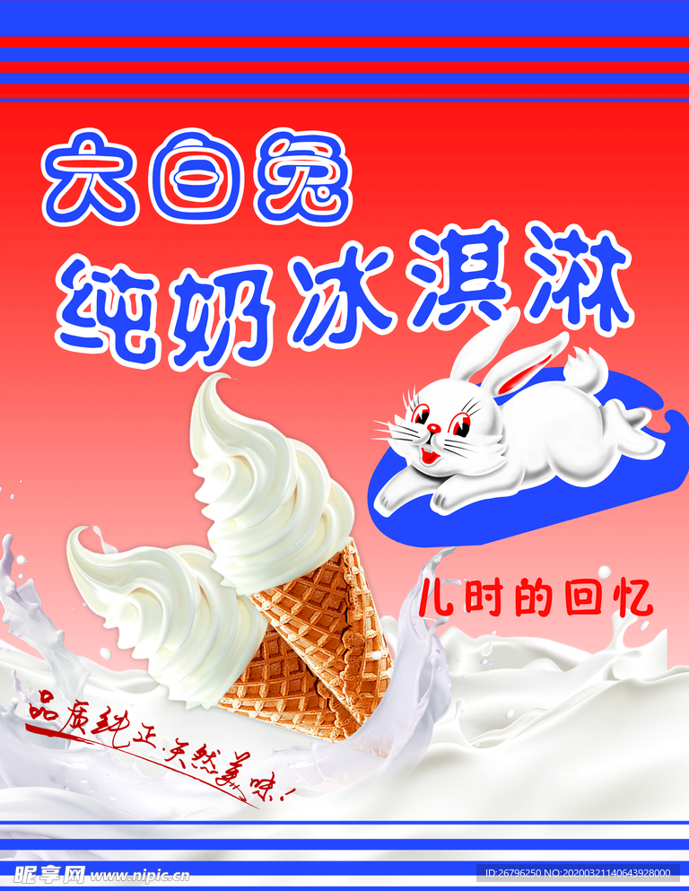 纯奶冰淇淋海报