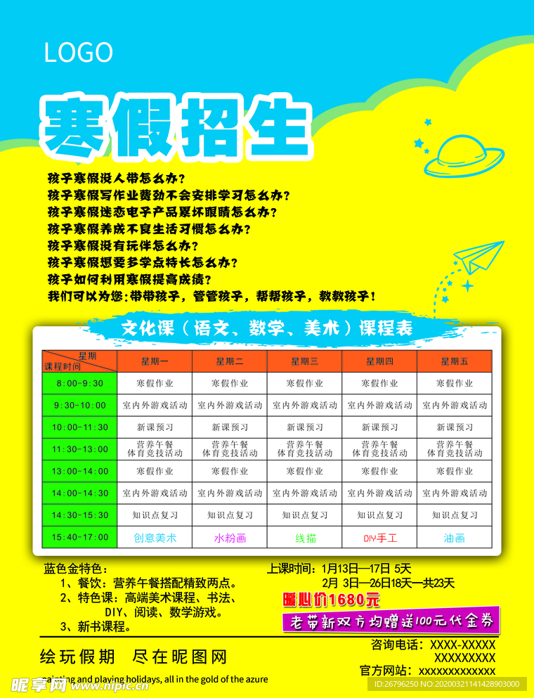 美术传单