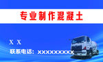 混凝土名片