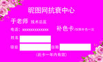 美容卡片