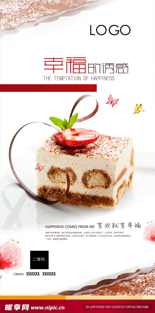 甜食海报