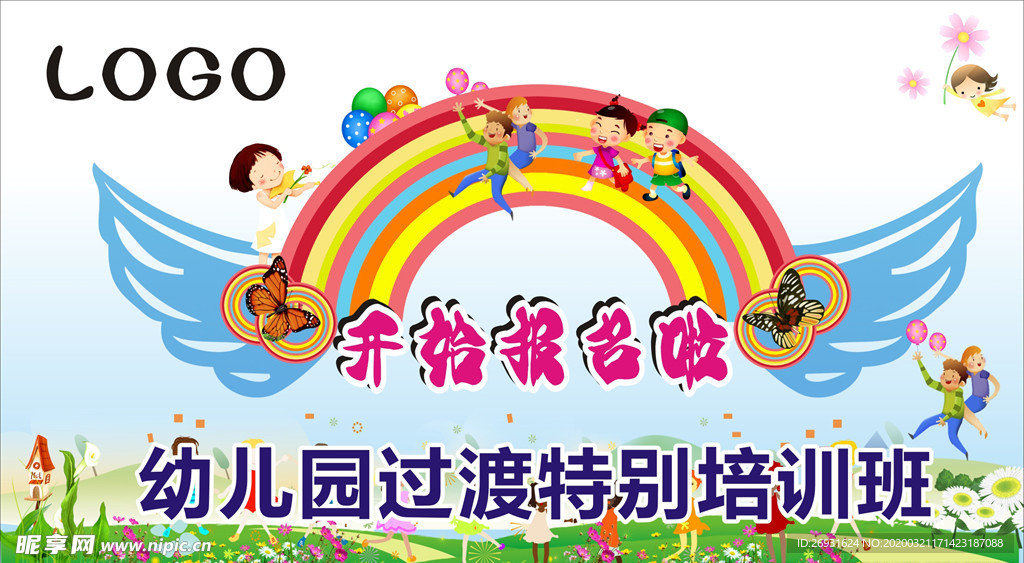 幼儿园海报