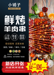 烧烤传单