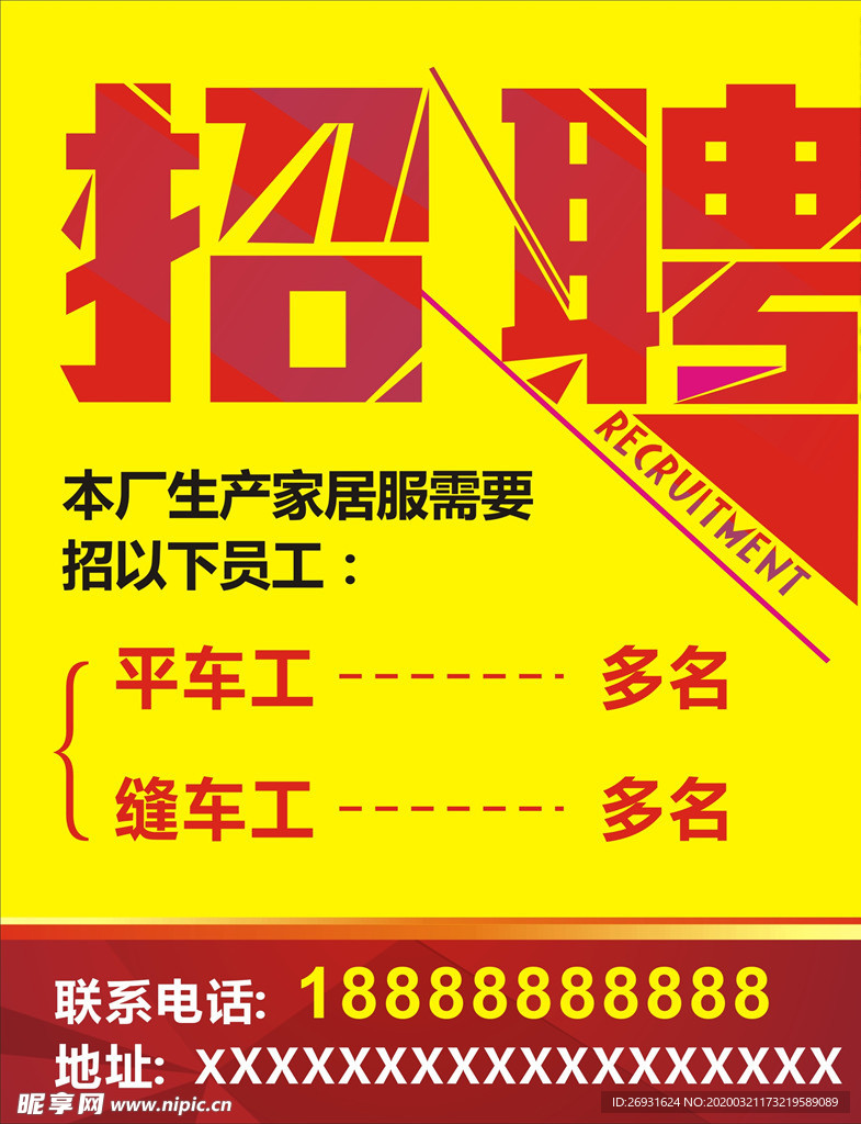 招聘
