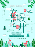 春暖花开