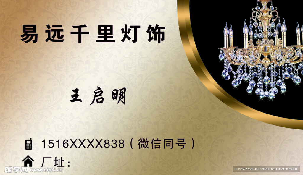 灯饰名片