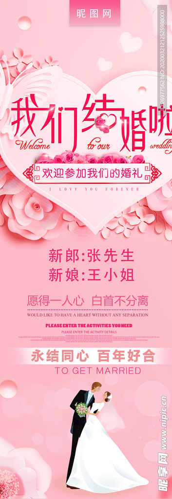 我们结婚啦