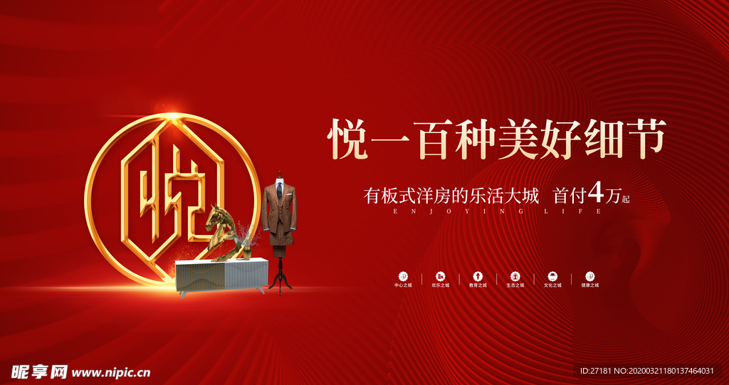 高端地产 红色