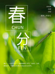 春分