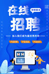 在线招聘