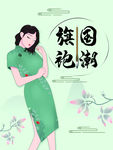 旗袍