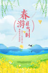 清明节 踏青