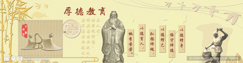 厚德教育孔子浮雕墙设计