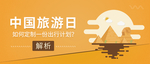 世界旅游日
