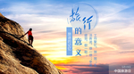 世界旅游日