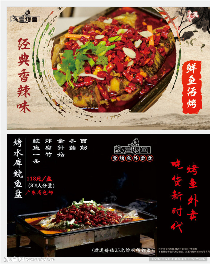 烤鱼宣传海报