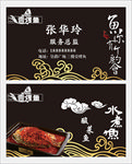 烤鱼名片